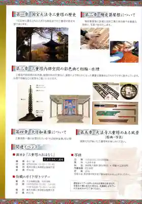 国宝 大法寺(長野県)