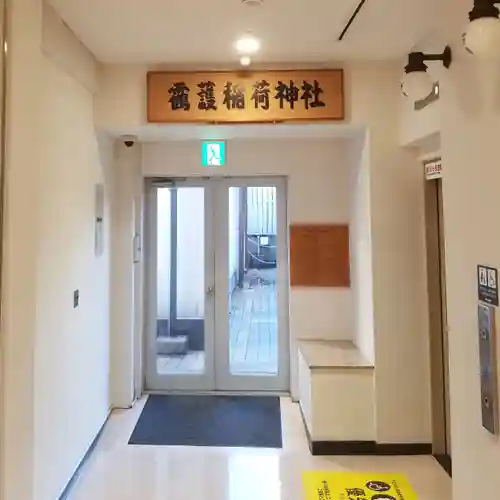 靍護稲荷神社のその他建物