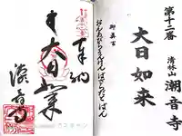 潮音寺(兵庫県)