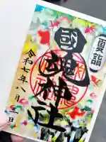 國魂神社(福島県)