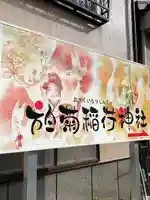 於菊稲荷神社のその他建物