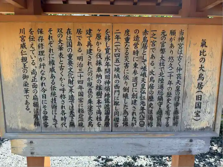 氣比神宮(福井県)