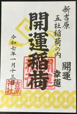 ご利益:開運・幸運の開運稲荷