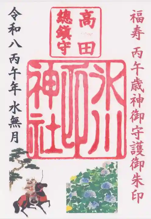 高田氷川神社(東京都)