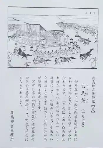 鹿島神宮の授与品その他