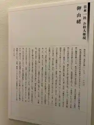 お松大権現(徳島県)