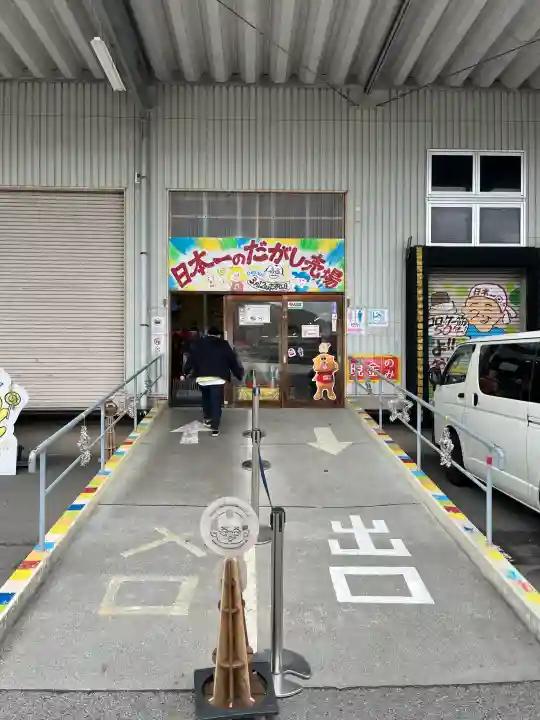 だがし神社の{uncategorized: "未分類", other: "その他", undefined: "問題あり", building: "その他建物", grave: "お墓", sacred_gate: "鳥居", guardian: "狛犬", statue: "像", buddha: "仏像", history: "歴史", nature: "自然", garden: "庭園", animal: "動物", pagoda: "塔", temizu: "手水舎", mountain_gate: "山門・神門", sanctuary: "本殿・本堂", subordinate: "末社・摂社", art: "芸術", scenery: "景色", jizo: "地蔵", ema: "絵馬", goshuin: "御朱印", omikuji: "おみくじ", items: "授与品その他", amulet: "お守り", goshuincho: "御朱印帳", eats: "食事", festival: "お祭り", votive_dance: "神楽", shichigosan: "七五三参", wedding: "結婚式", experience: "体験その他", initially: "初詣", around: "周辺", anti_infection: "感染症対策"}