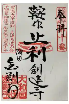 金剛寺の御朱印