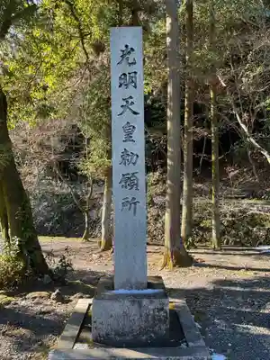 永保寺(岐阜県)