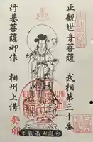 元町観音堂(高巖寺)(神奈川県)