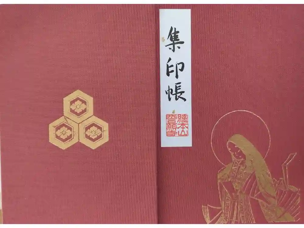 誓願寺の御朱印帳