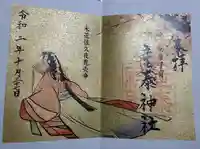 産泰神社の御朱印