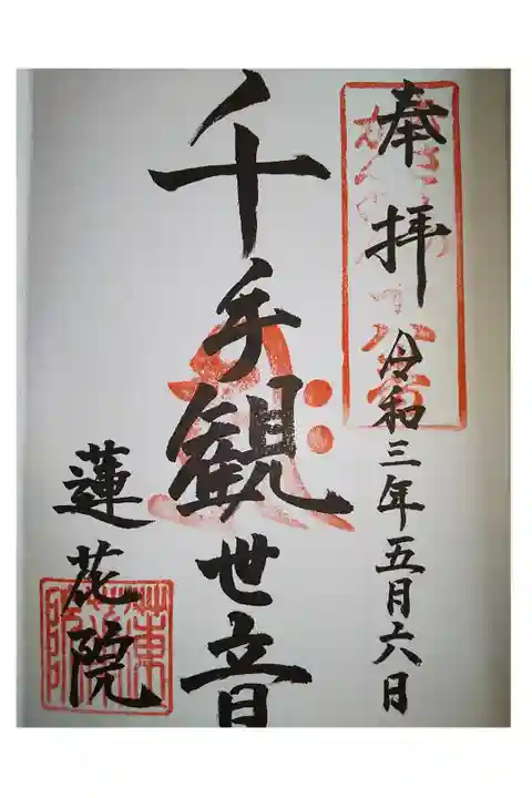 武蔵野三十三観音