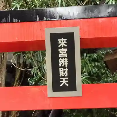 來宮神社(静岡県)