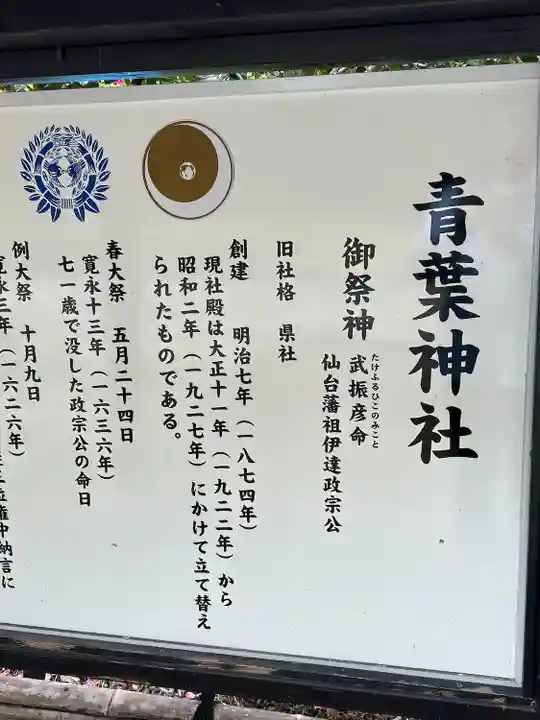 青葉神社(宮城県)