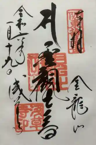 浅草寺の御朱印