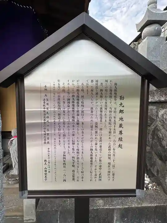 大久保山 自性院(神奈川県)