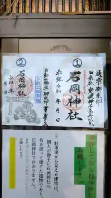 石岡神社(愛媛県)
