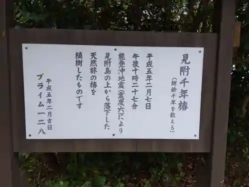 見附の社(石川県)