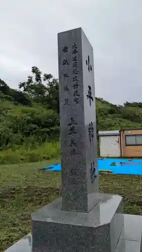 小平神社のその他建物