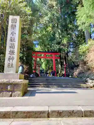 箱根神社(神奈川県)