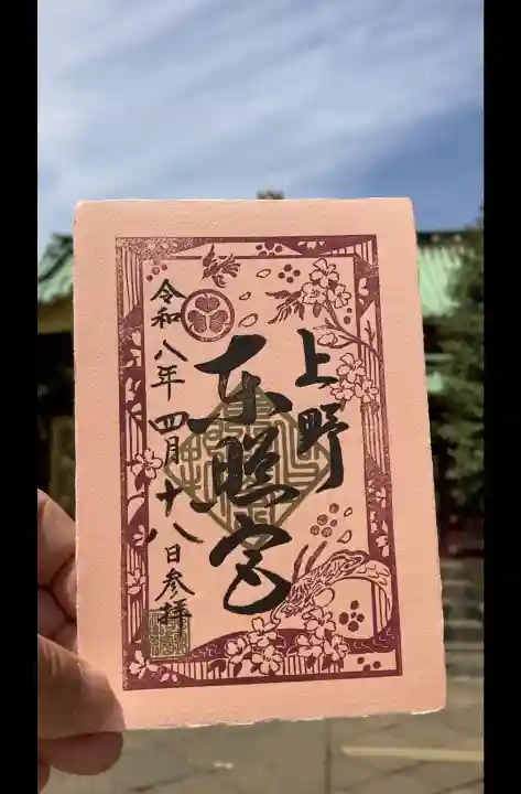 上野東照宮の御朱印