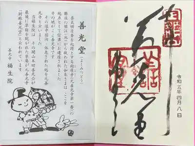 福生院の御朱印
