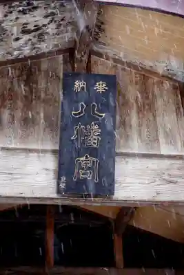 函館八幡宮の本殿・本堂