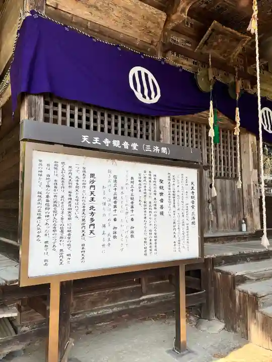 天王寺(福島県)