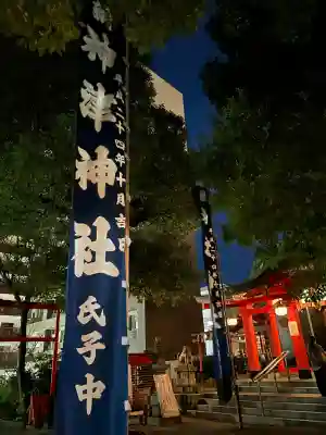 神津神社(大阪府)
