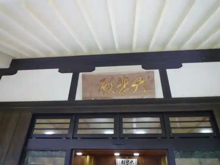 大慈寺の本殿・本堂