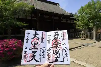 愛染堂では愛染明王さまとお隣の大黒堂の大黒天さまの御朱印を。