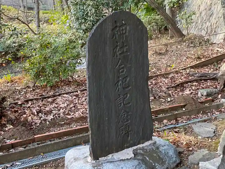 茅ヶ崎杉山神社のその他建物