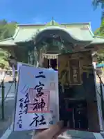 下総国三山 二宮神社(千葉県)