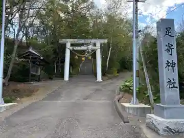 足寄神社の{uncategorized: "未分類", other: "その他", undefined: "問題あり", building: "その他建物", grave: "お墓", sacred_gate: "鳥居", guardian: "狛犬", statue: "像", buddha: "仏像", history: "歴史", nature: "自然", garden: "庭園", animal: "動物", pagoda: "塔", temizu: "手水舎", mountain_gate: "山門・神門", sanctuary: "本殿・本堂", subordinate: "末社・摂社", art: "芸術", scenery: "景色", jizo: "地蔵", ema: "絵馬", goshuin: "御朱印", omikuji: "おみくじ", items: "授与品その他", amulet: "お守り", goshuincho: "御朱印帳", eats: "食事", festival: "お祭り", votive_dance: "神楽", shichigosan: "七五三参", wedding: "結婚式", experience: "体験その他", initially: "初詣", around: "周辺", anti_infection: "感染症対策"}