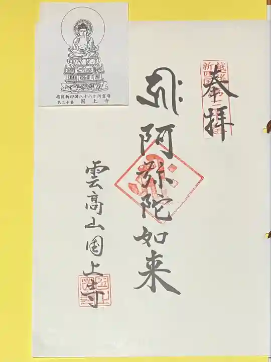 国上寺(新潟県)