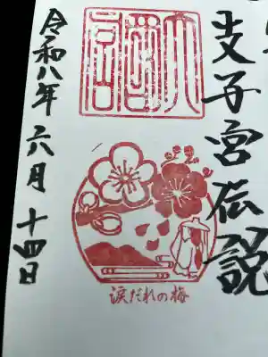 美具久留御魂神社の御朱印