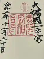 鹿児島神宮(鹿児島県)