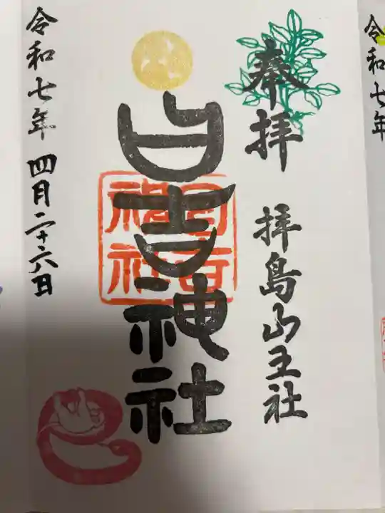 日吉神社(東京都)