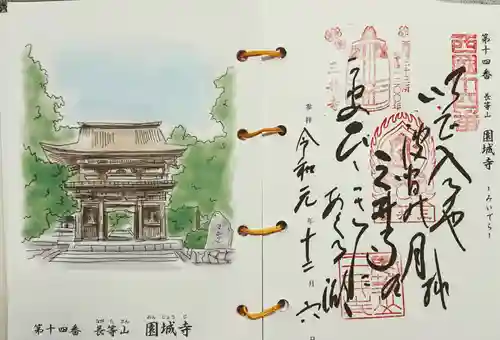 園城寺（三井寺）の御朱印