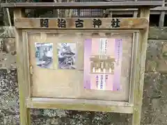 阿治古神社(静岡県)