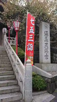 湯島天満宮のその他建物