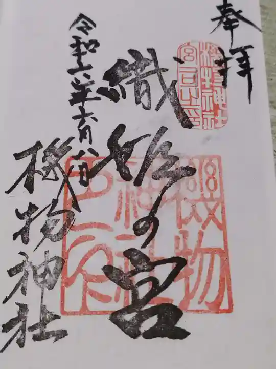 機物神社(大阪府)