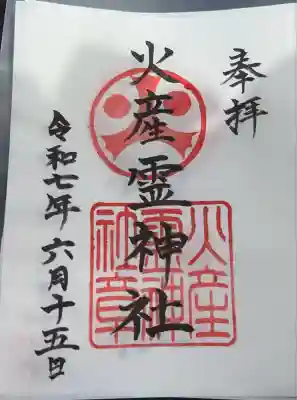 火産霊神社(宮崎県)