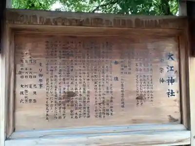 大江神社の歴史