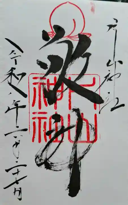 片山神社(大阪府)