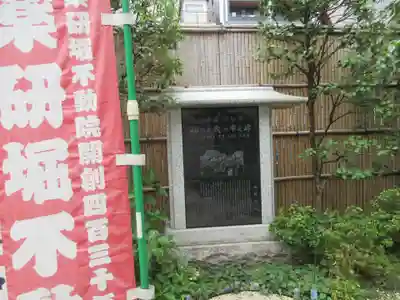 薬研堀不動院(川崎大師東京別院)(東京都)