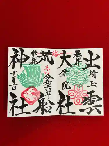 出雲大社埼玉分院(埼玉県)