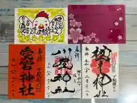 櫻木神社の御朱印