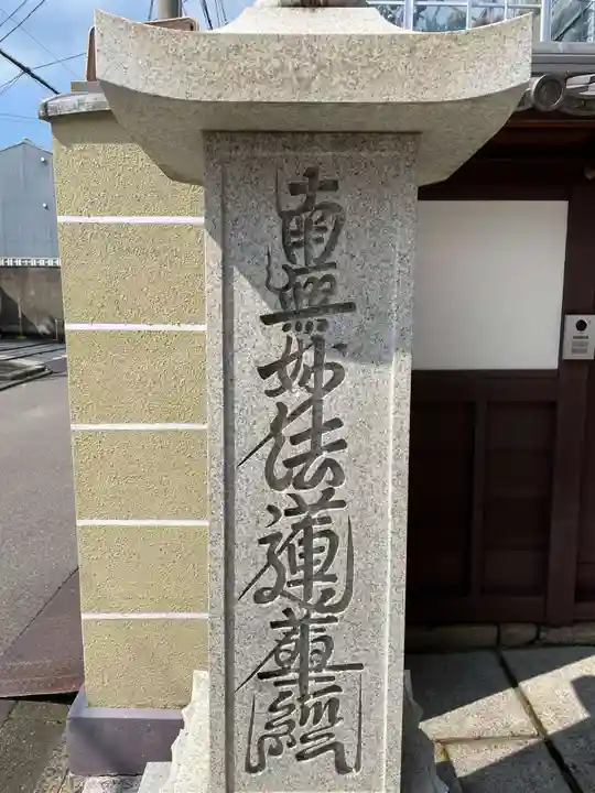 燈明寺(京都府)